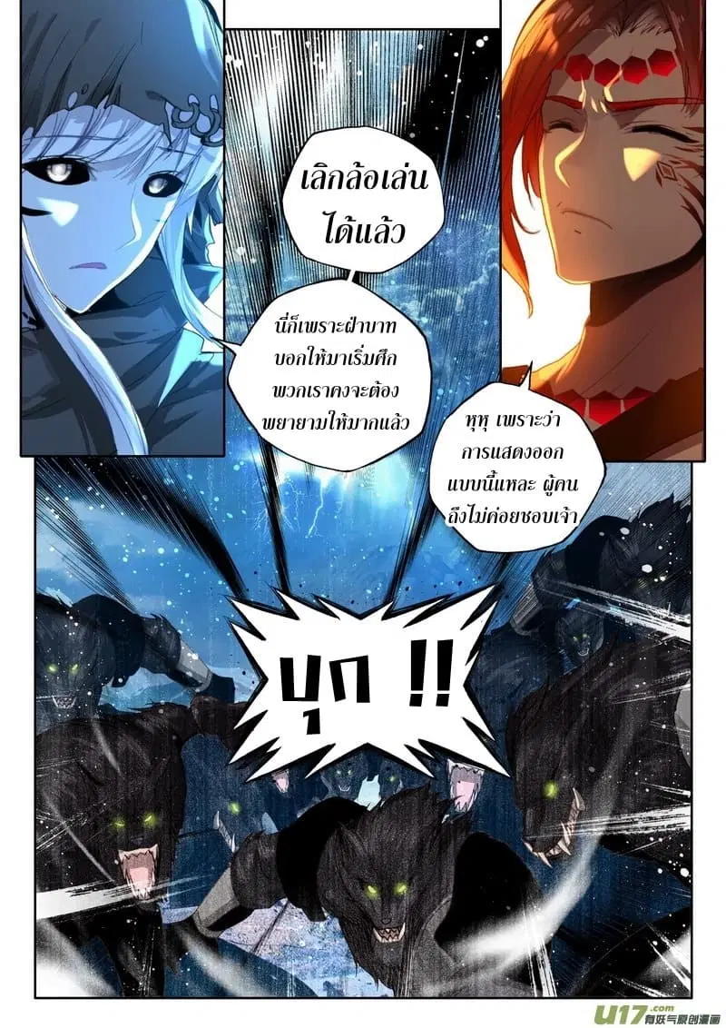 Shen Yin Wang Zuo ตอนที่ 114 หน้า 17