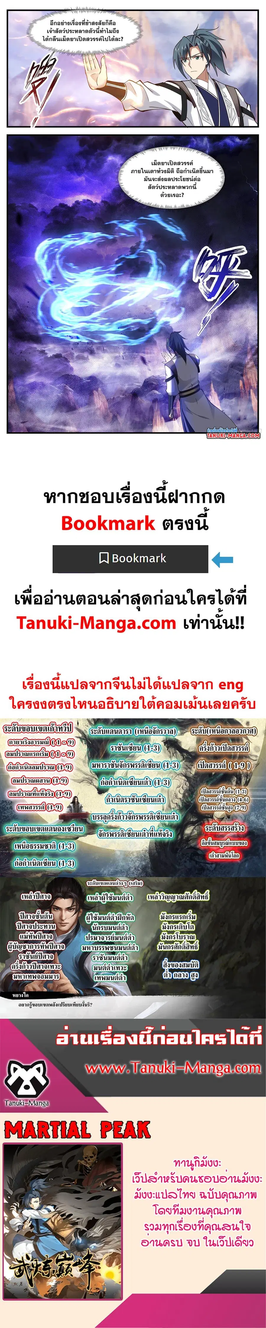 Martial Peak ตอนที่ 3507 หน้า 12
