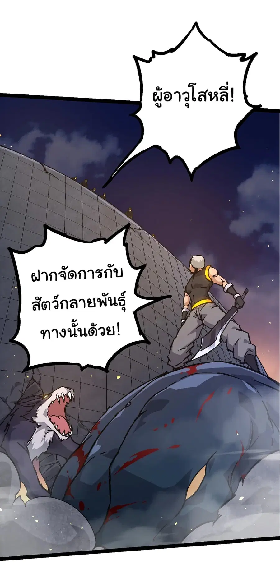 Evolution from the Big Tree ตอนที่ 76 หน้า 6