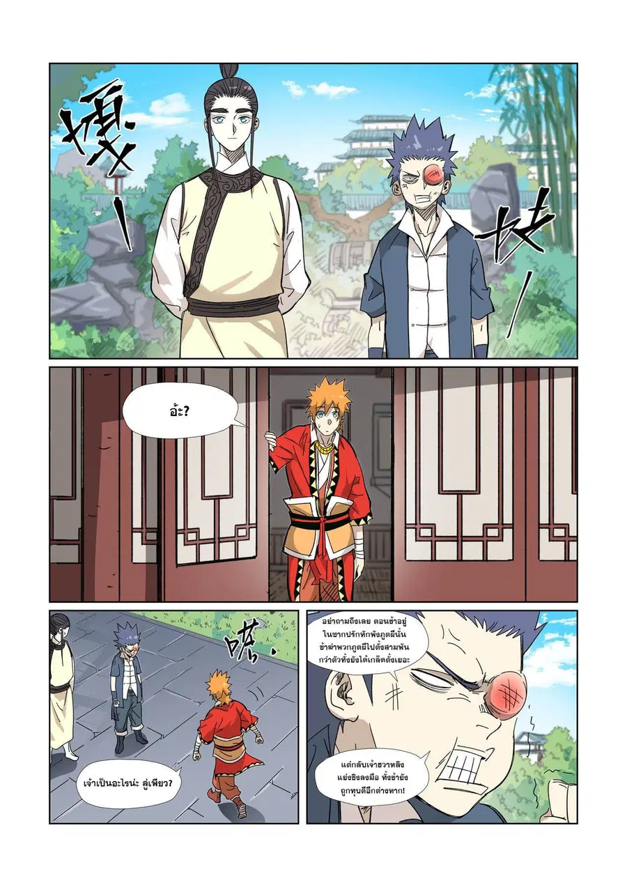 Tales of Demons and Gods ตอนที่ 327 หน้า 9