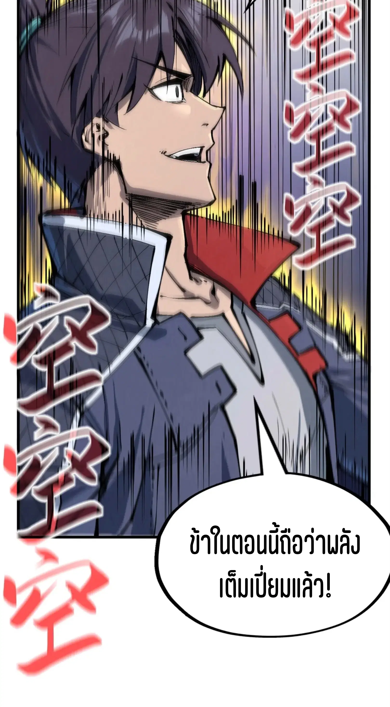 The Eternal Supreme ตอนที่ 239 หน้า 26