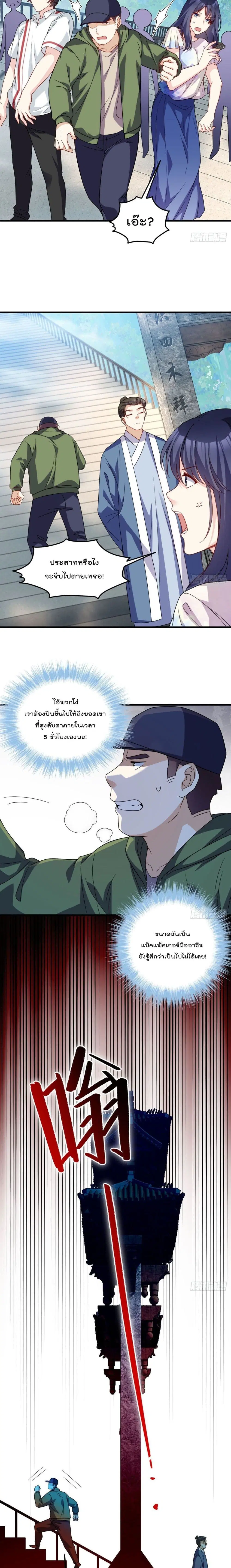 The Immortal Emperor Luo Wuji Has Returned ตอนที่ 126 หน้า 5