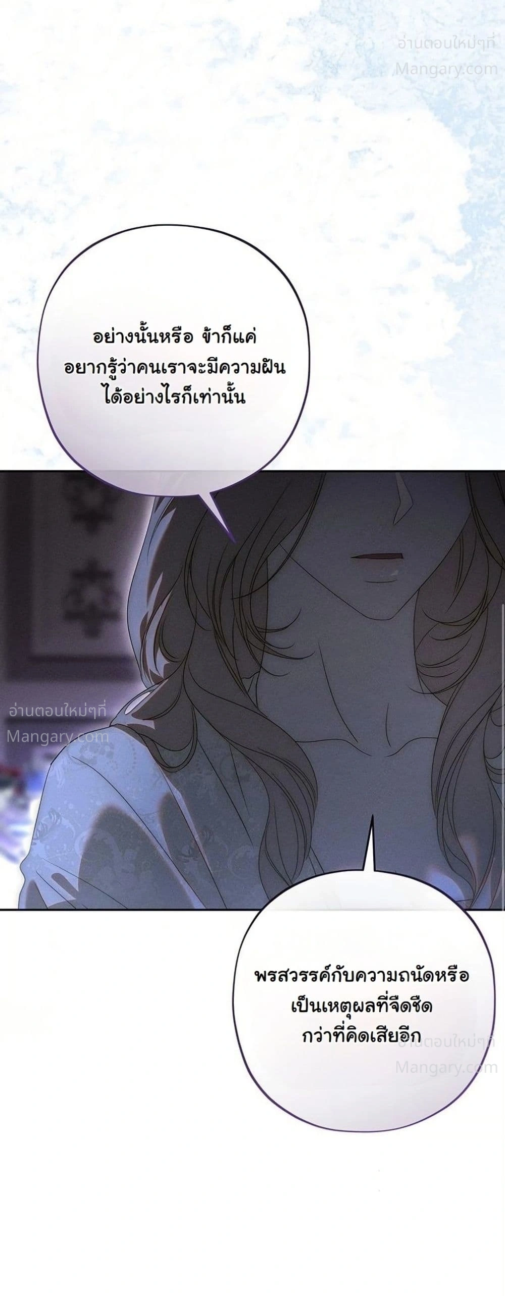 About Things That Haven’t Occurred Yet – แด่เรื่องราวที่ยังไม่เกิดขึ้น ตอนที่ 14 หน้า 35