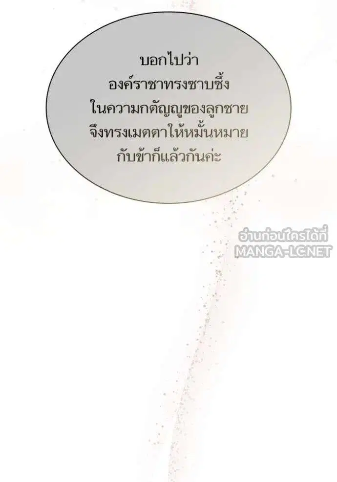 Sister I Am the Queen in This Life ตอนที่ 159 หน้า 55
