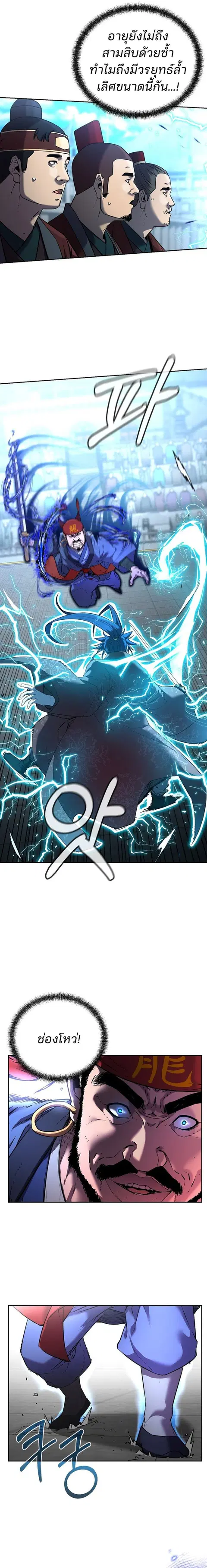 The Reborn Ranker Chronicles ตอนที่ 124 หน้า 6