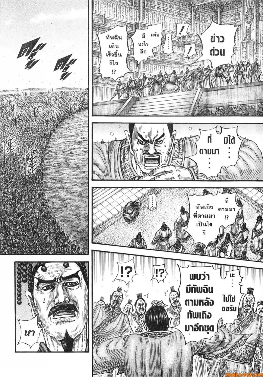 Kingdom ตอนที่ 806 หน้า 19