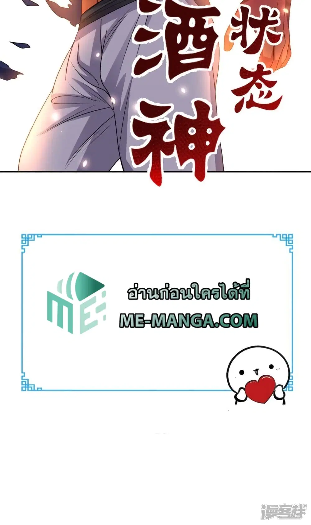 Super Wechat ตอนที่ 137 หน้า 33