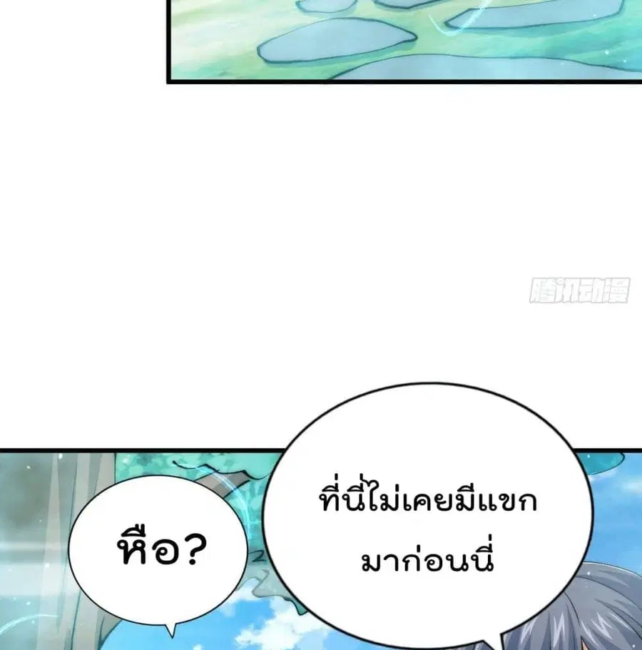 Who is your Daddy ตอนที่ 36 หน้า 46