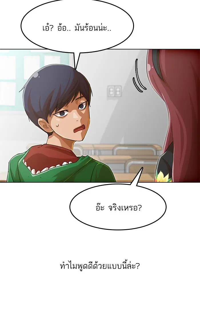 Random Chat ตอนที่ 80 หน้า 29