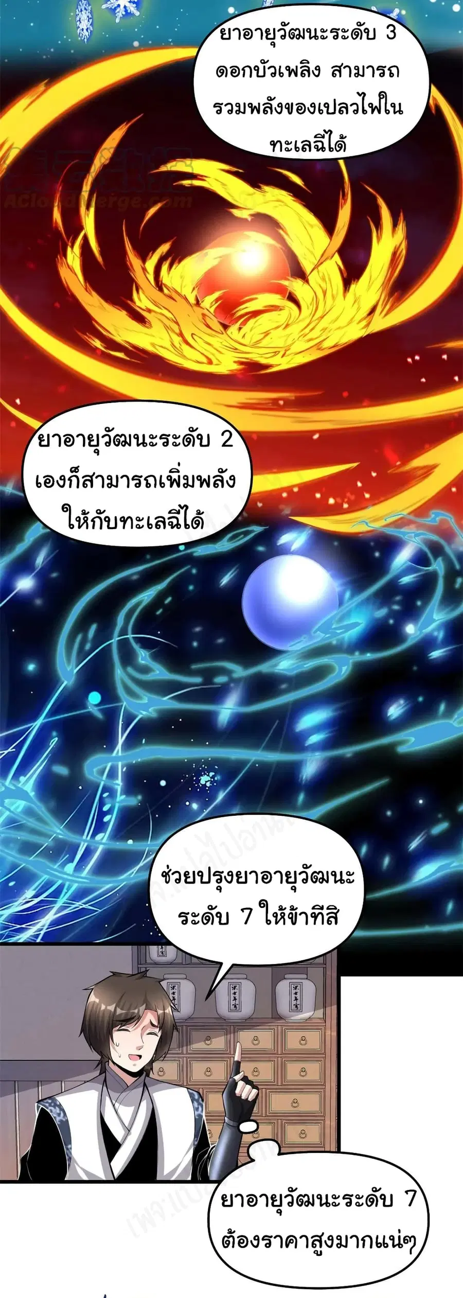I might be A Fake Fairy ตอนที่ 237 หน้า 6