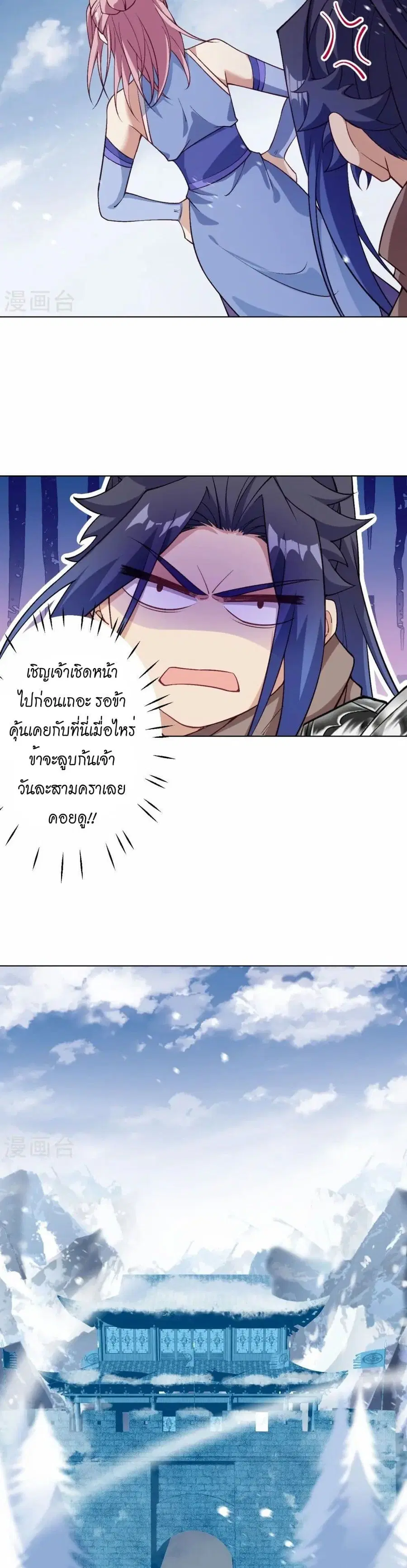 Against the Gods ตอนที่ 549 หน้า 7