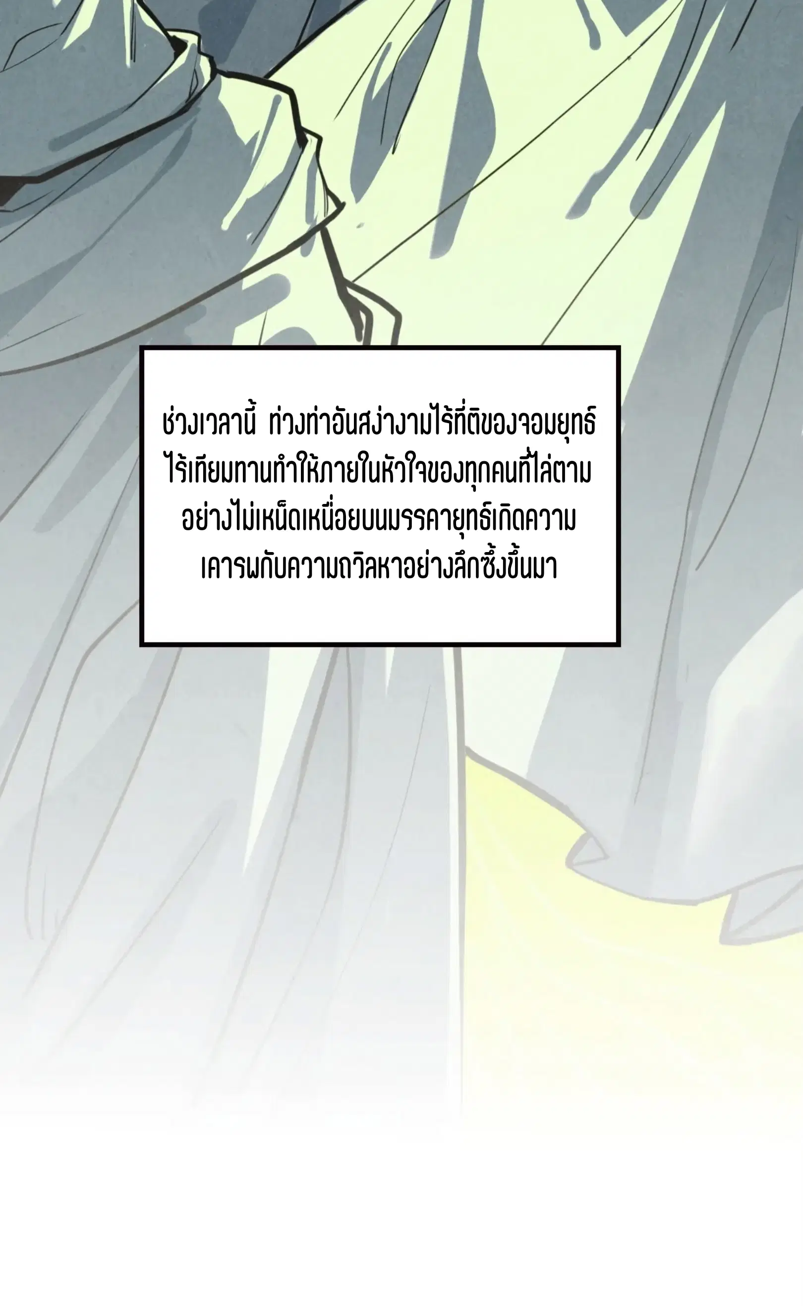 The Eternal Supreme ตอนที่ 366 หน้า 50