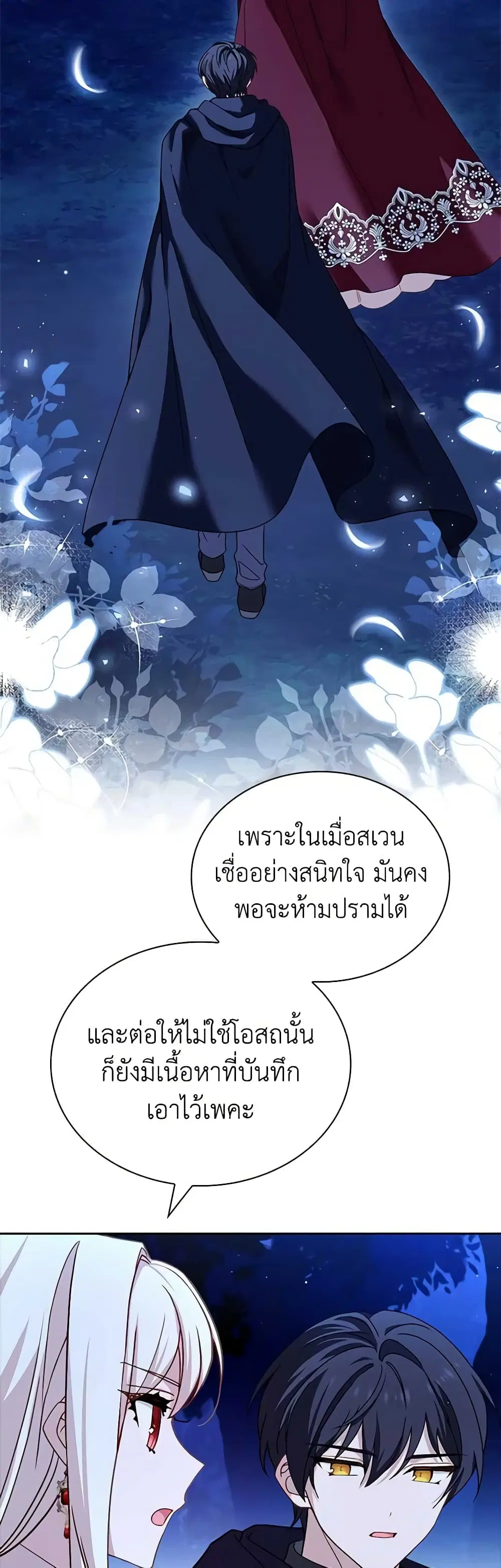 The Lady Needs a Break ตอนที่ 115 หน้า 33