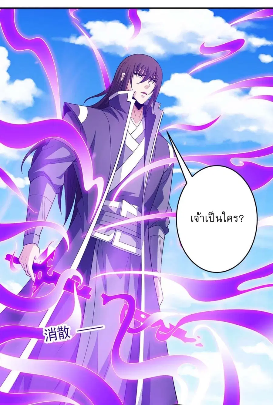 God of Martial Arts ตอนที่ 688 หน้า 11