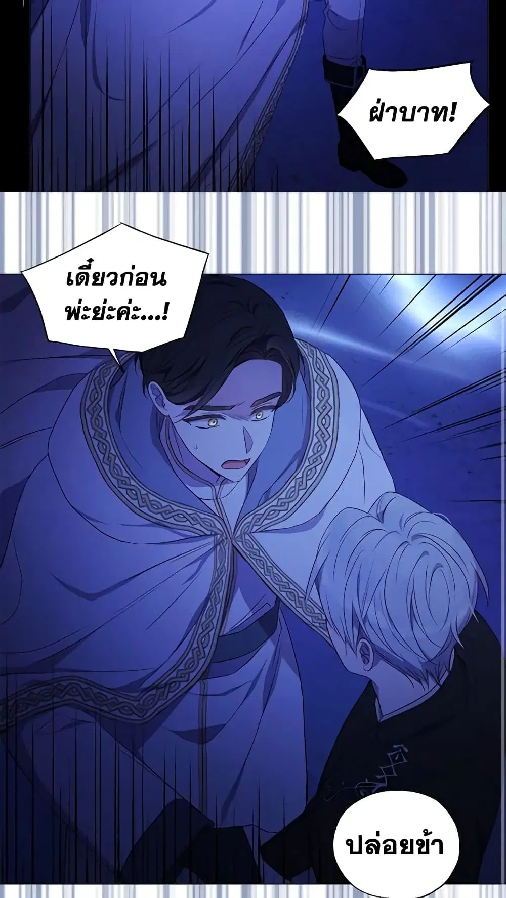 Seduce the Villain’s Father ตอนที่ 126 หน้า 21