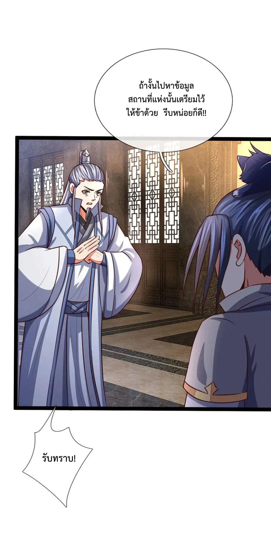 Shenwu Tianzun ตอนที่ 106 หน้า 15