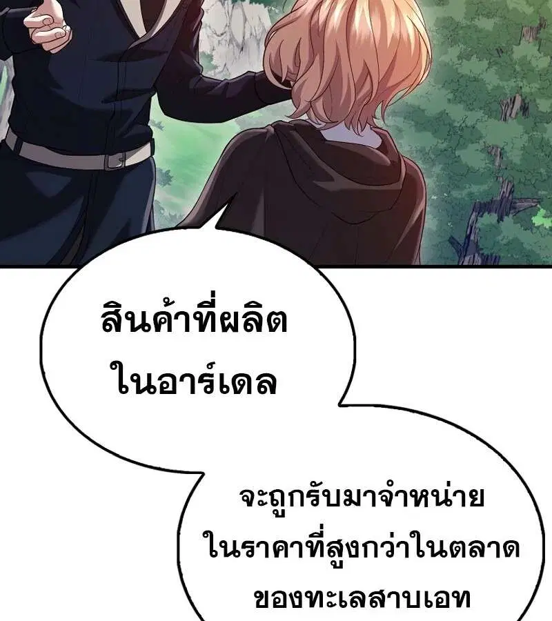 Mightiest Melee Magician สุดยอดจอมเวทย์สายประชิด ตอนที่ 46 หน้า 89