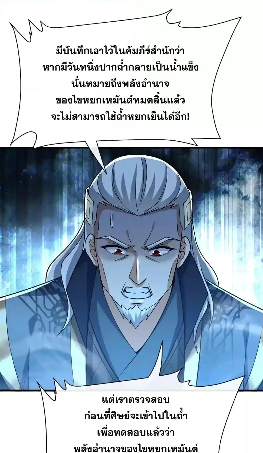 The Ten Great Emperors At The Beginning Are All My Apprentices ตอนที่ 119 หน้า 35