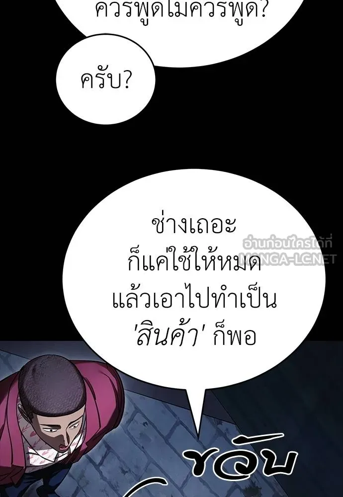 Reincarnation Path of The Underworld King ยอมรา ผู้พิพากษาจากนรก ตอนที่ 57 หน้า 24