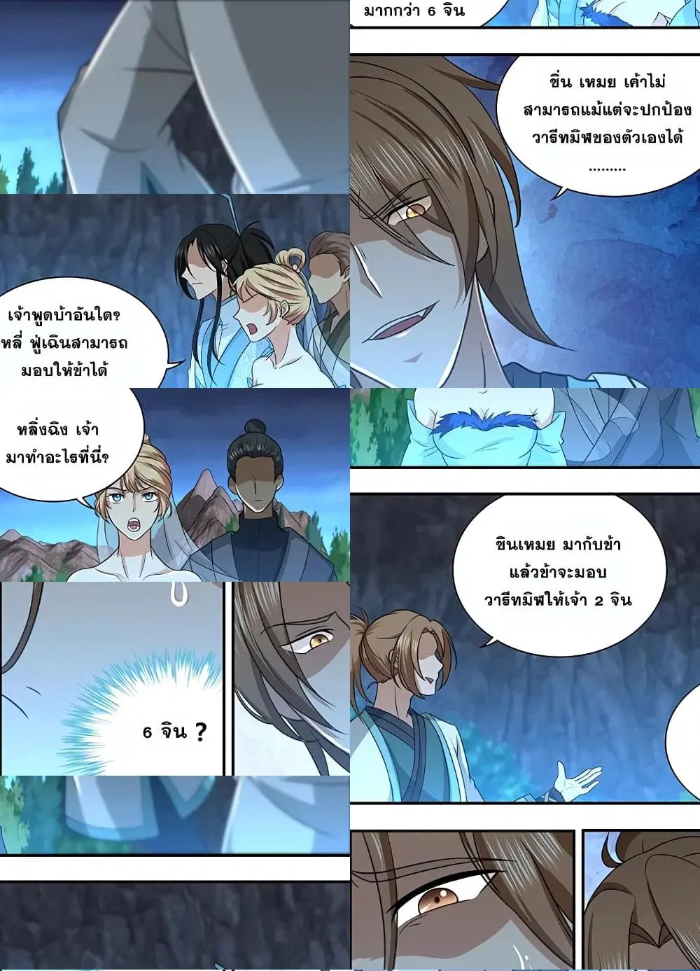 Yong Heng Zhi Zun ตอนที่ 210 หน้า 4