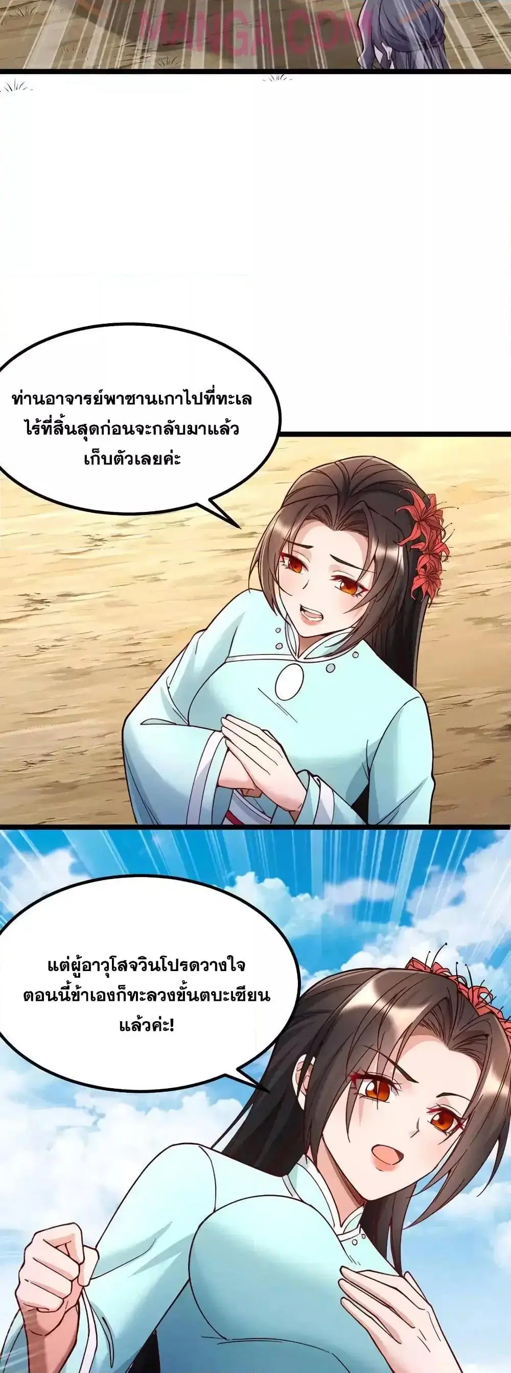 I Can Become A Sword God ตอนที่ 112 หน้า 6