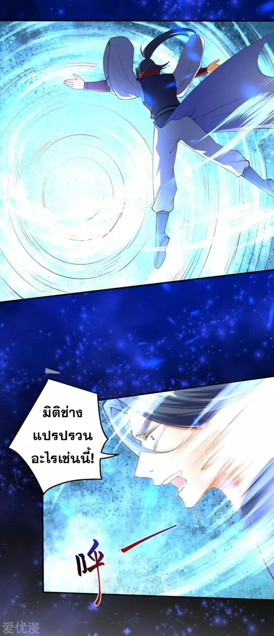 Against the Gods ตอนที่ 260 หน้า 10