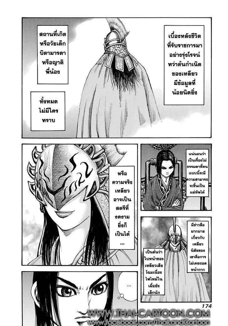 Kingdom ตอนที่ 117 หน้า 4