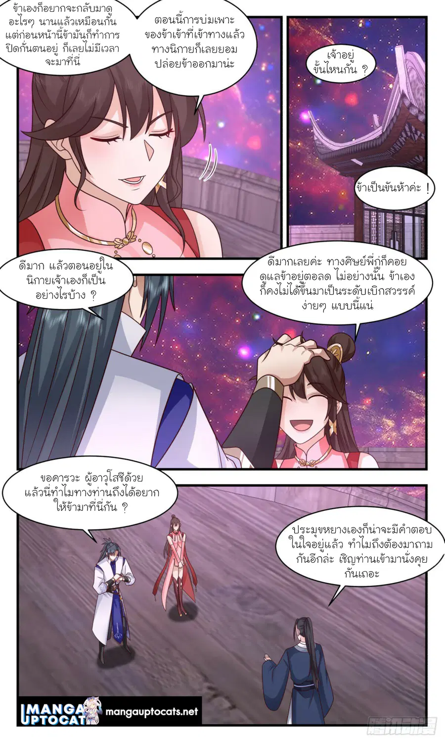 Martial Peak ตอนที่ 2938 หน้า 7