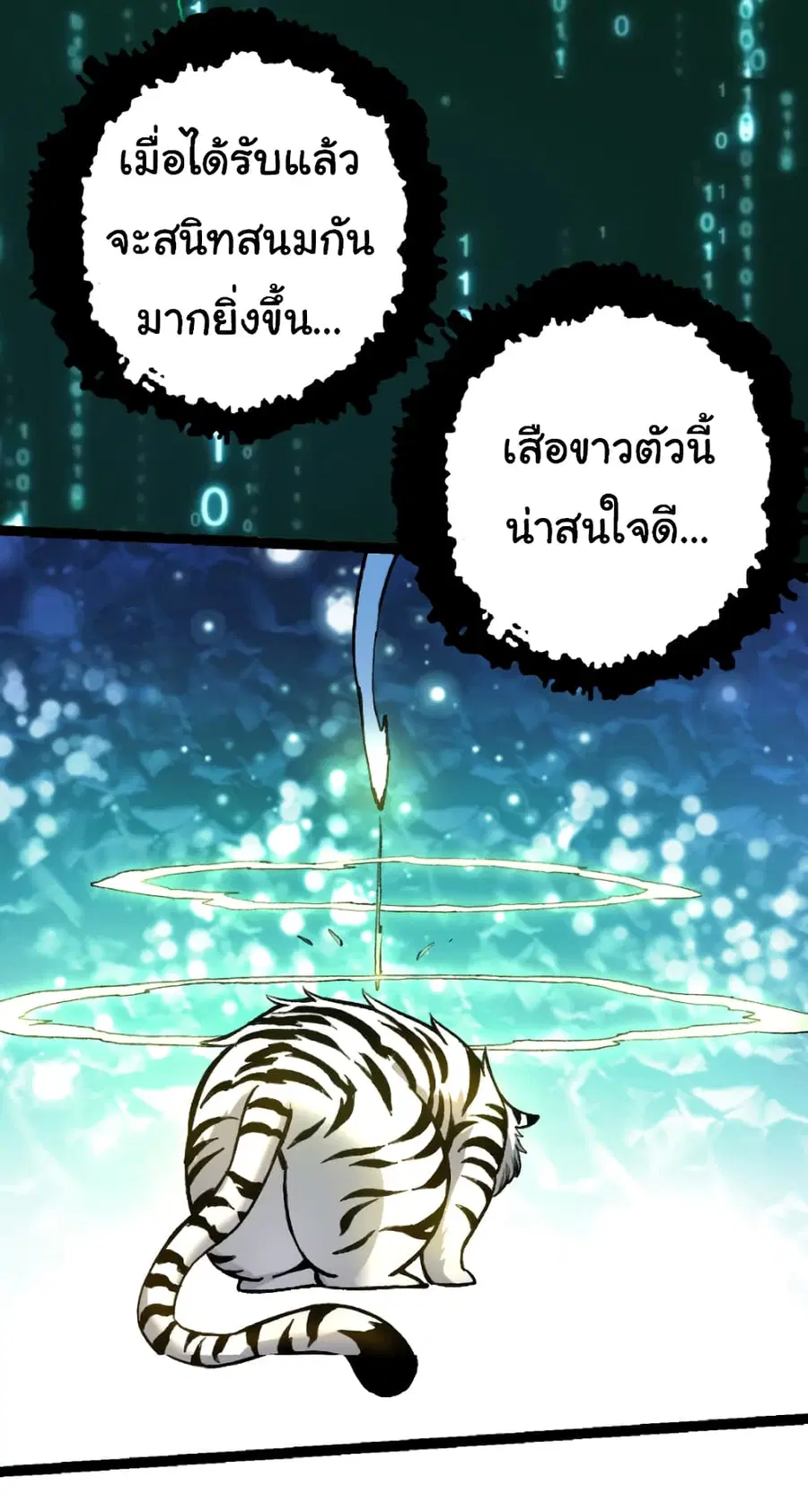 Evolution Begins With A Big Tree ตอนที่ 30 หน้า 11