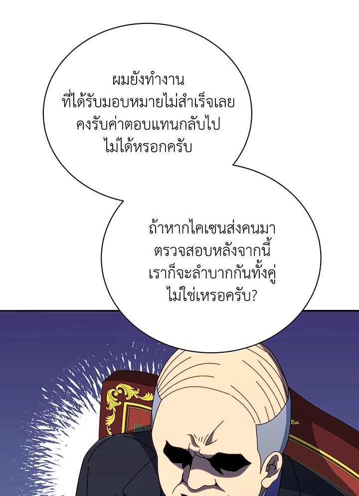 Necromancer Academy’s Genius Summoner ตอนที่ 49 หน้า 39