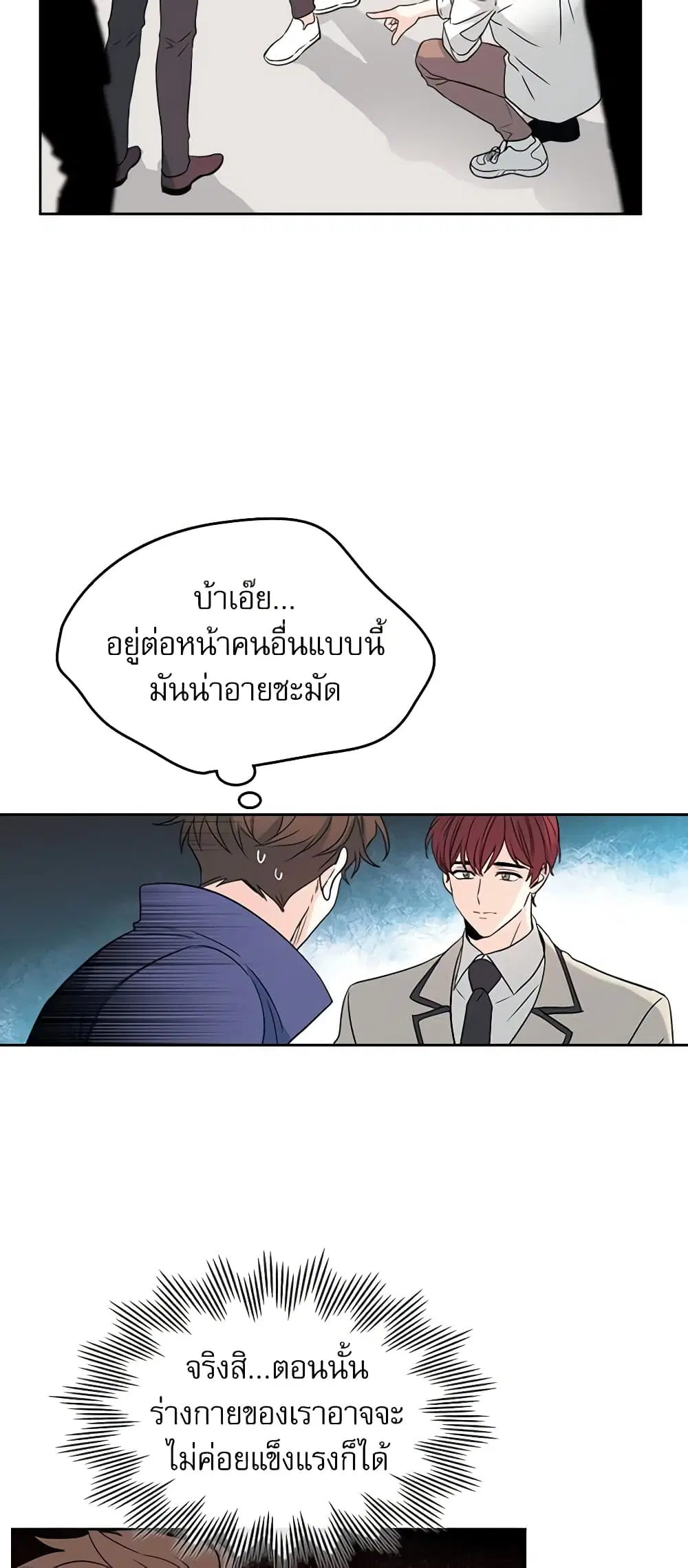 My Life as an Internet Novel ตอนที่ 64 หน้า 9