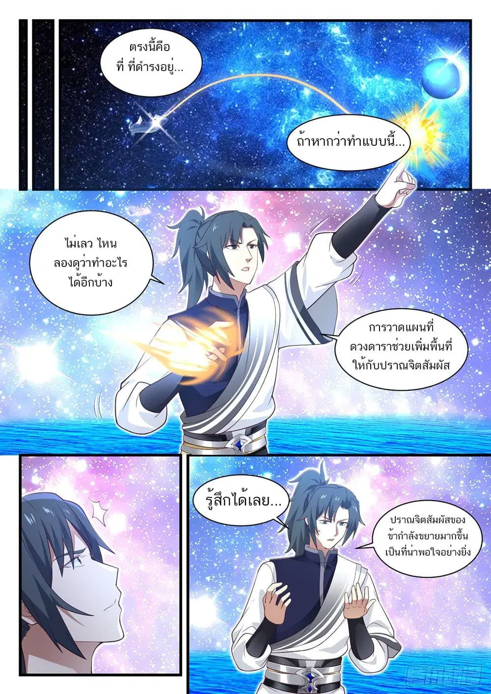 Martial Peak ตอนที่ 915 หน้า 9