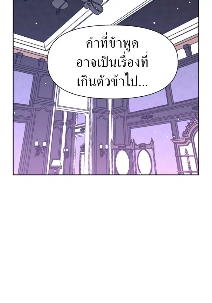 Your Throne ตอนที่ 22 หน้า 38