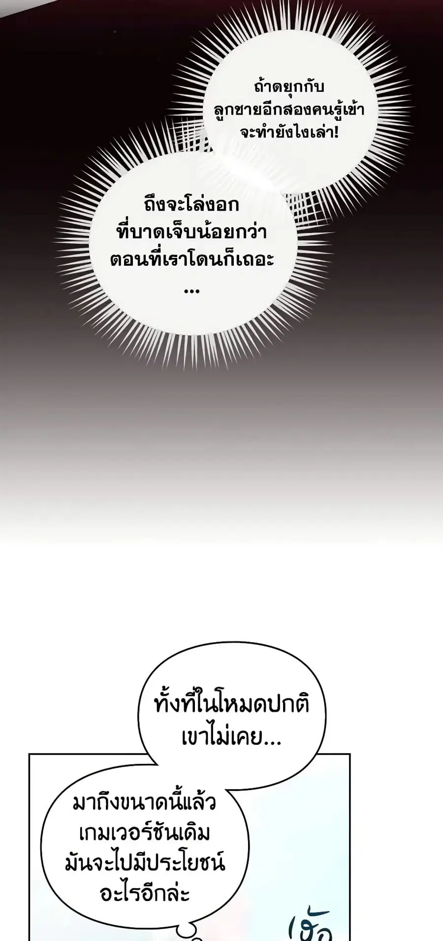 Death Is The Only Ending For The Villainess ตอนที่ 149 หน้า 5