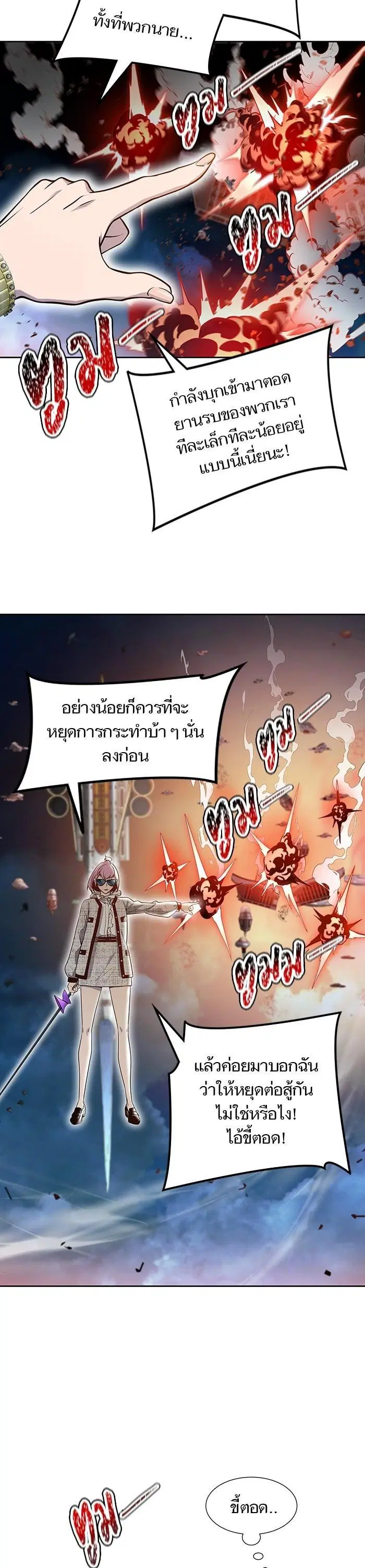 Tower of God ตอนที่ 584 หน้า 36