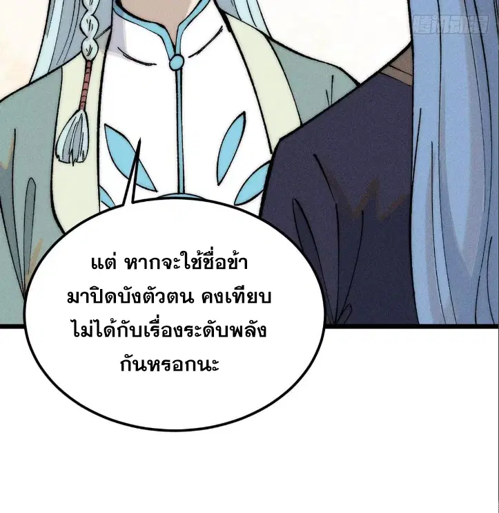 All Hail the Sect Leader ตอนที่ 261 หน้า 9