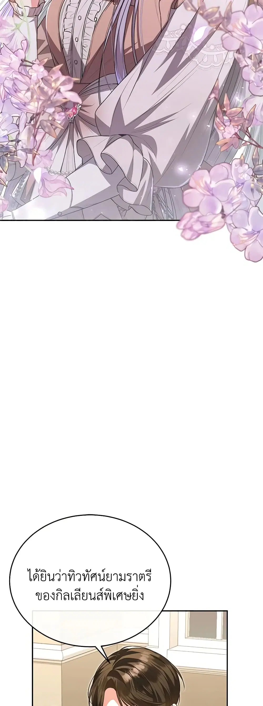 The Real Daughter Is Back ตอนที่ 69 หน้า 28