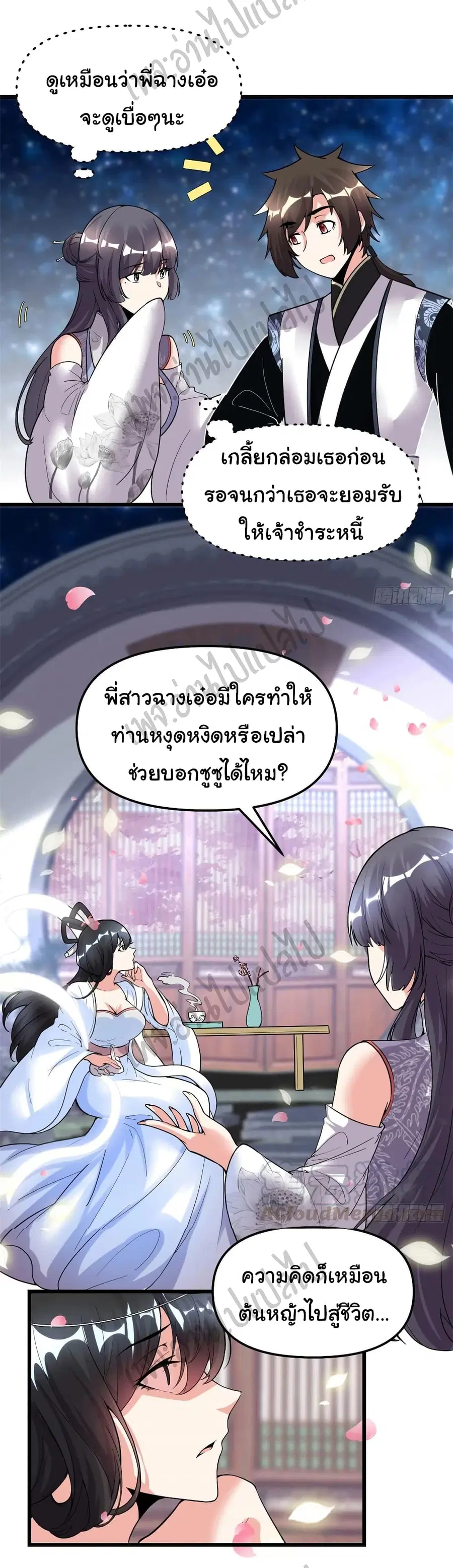 I might be A Fake Fairy ตอนที่ 168 หน้า 13