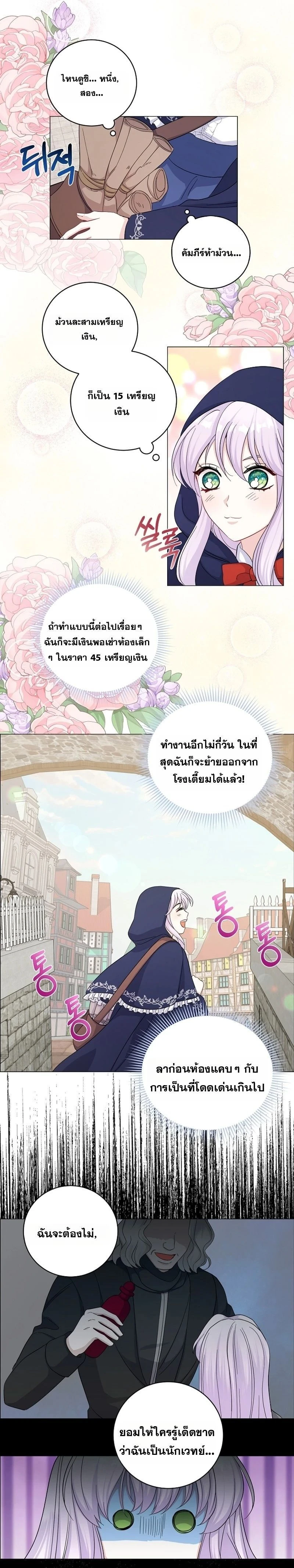 How to Reject the King’s Scout – วิธีปฏิเสธข้อเสนอของกษัตริย์ ตอนที่ 4 หน้า 11