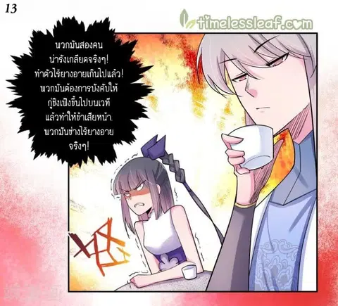 Above All Gods ตอนที่ 6.5 หน้า 14