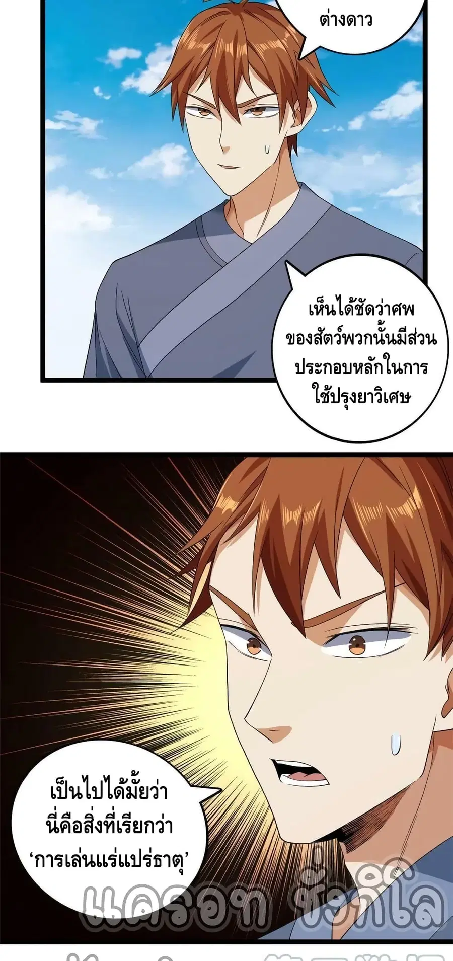 I Have 999 Skills ตอนที่ 135 หน้า 12