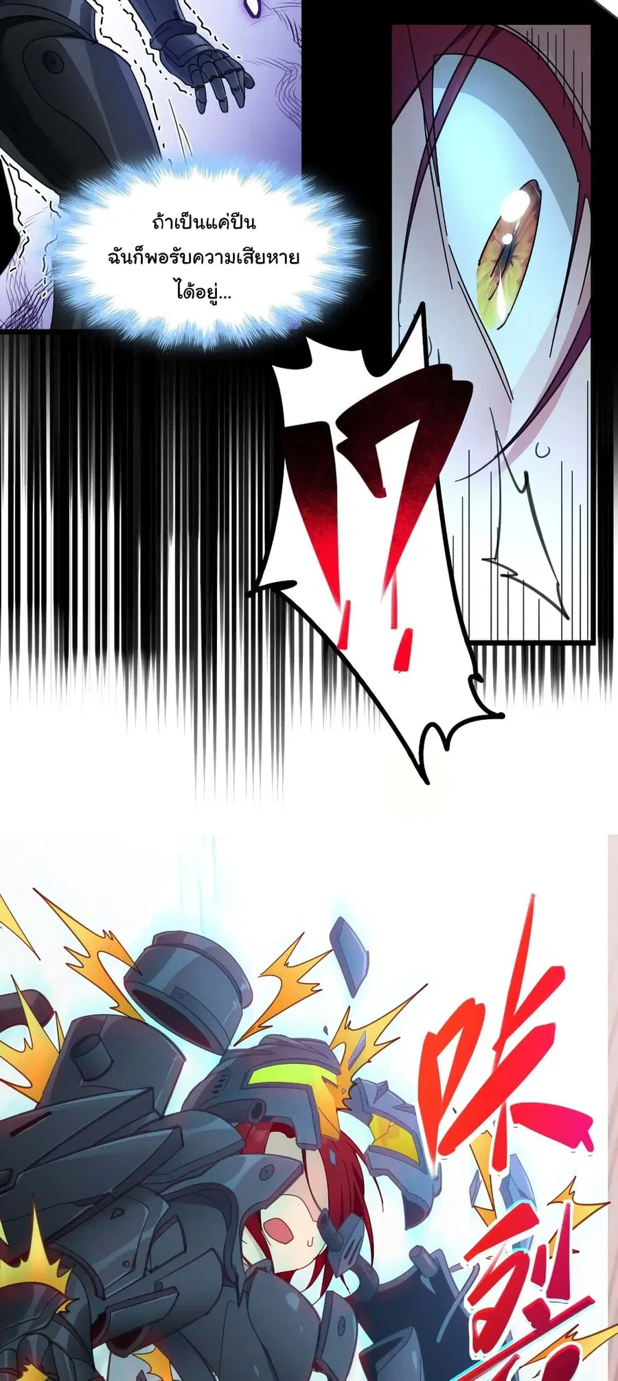 I’m Really Not the Evil God’s Lackey ตอนที่ 103 หน้า 35