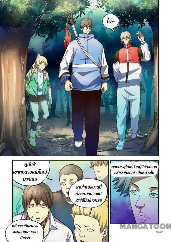 The Last Human ตอนที่ 249 หน้า 9