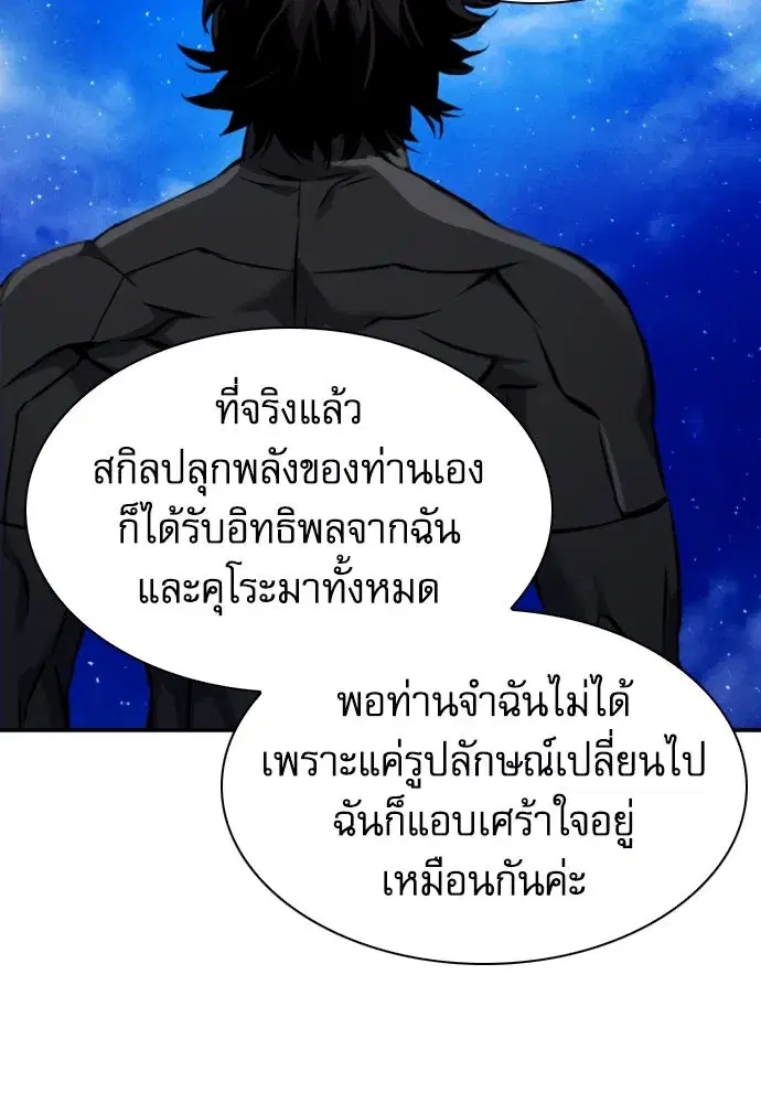 Seoul Station Druid ตอนที่ 187 หน้า 91