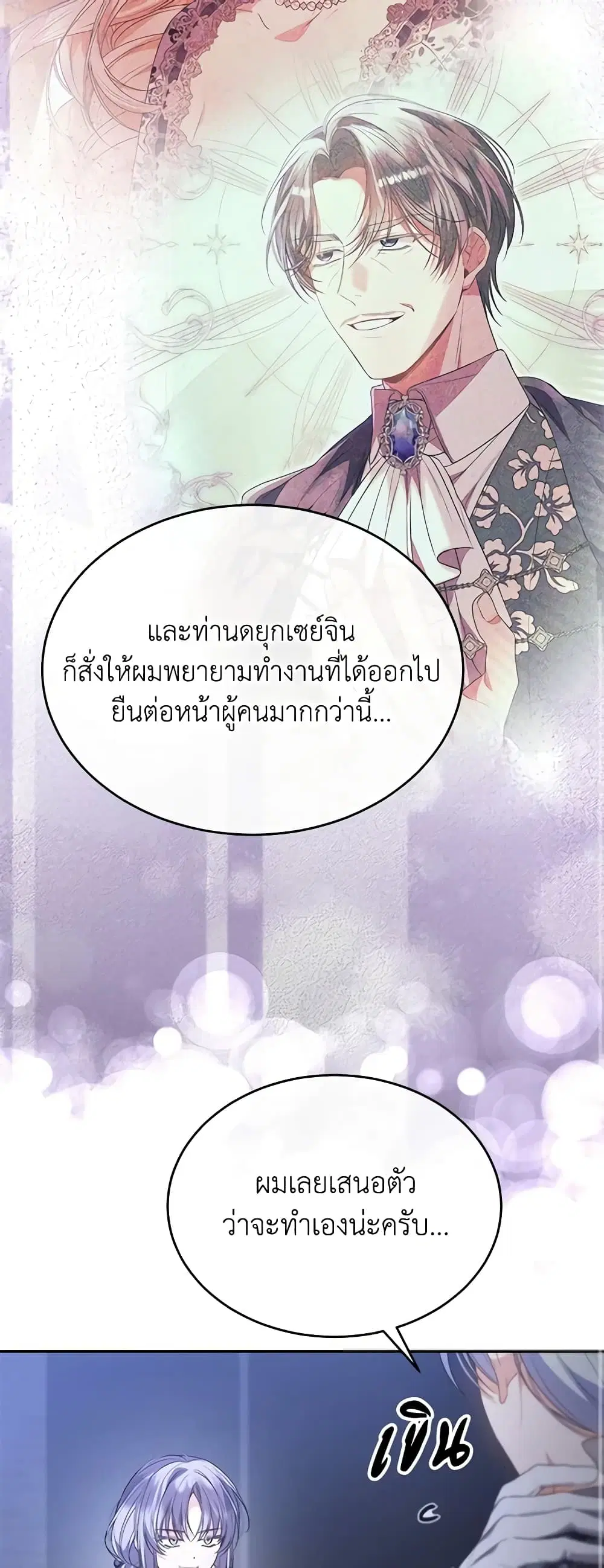 The Real Daughter Is Back ตอนที่ 101 หน้า 9