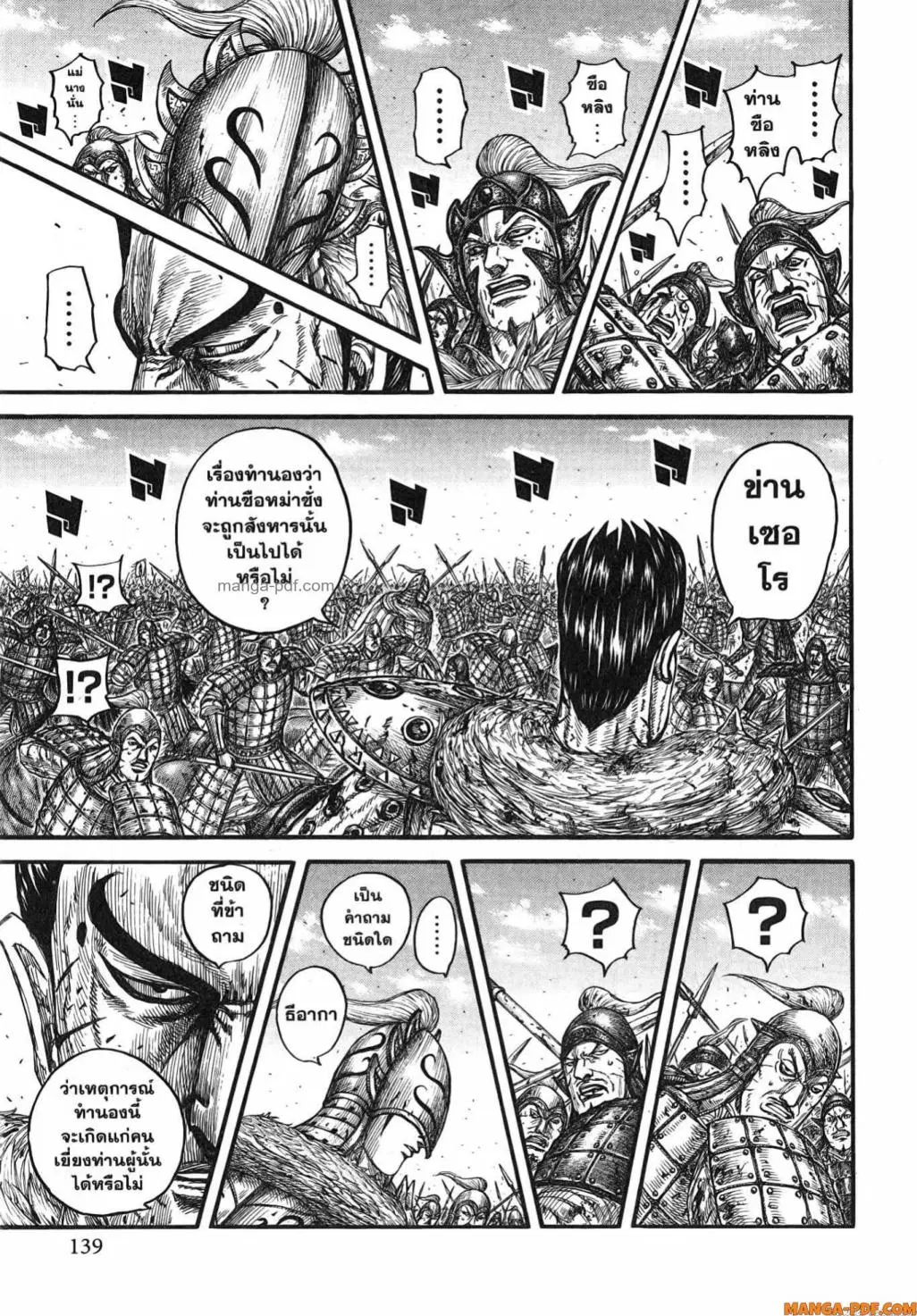 Kingdom ตอนที่ 786 หน้า 14