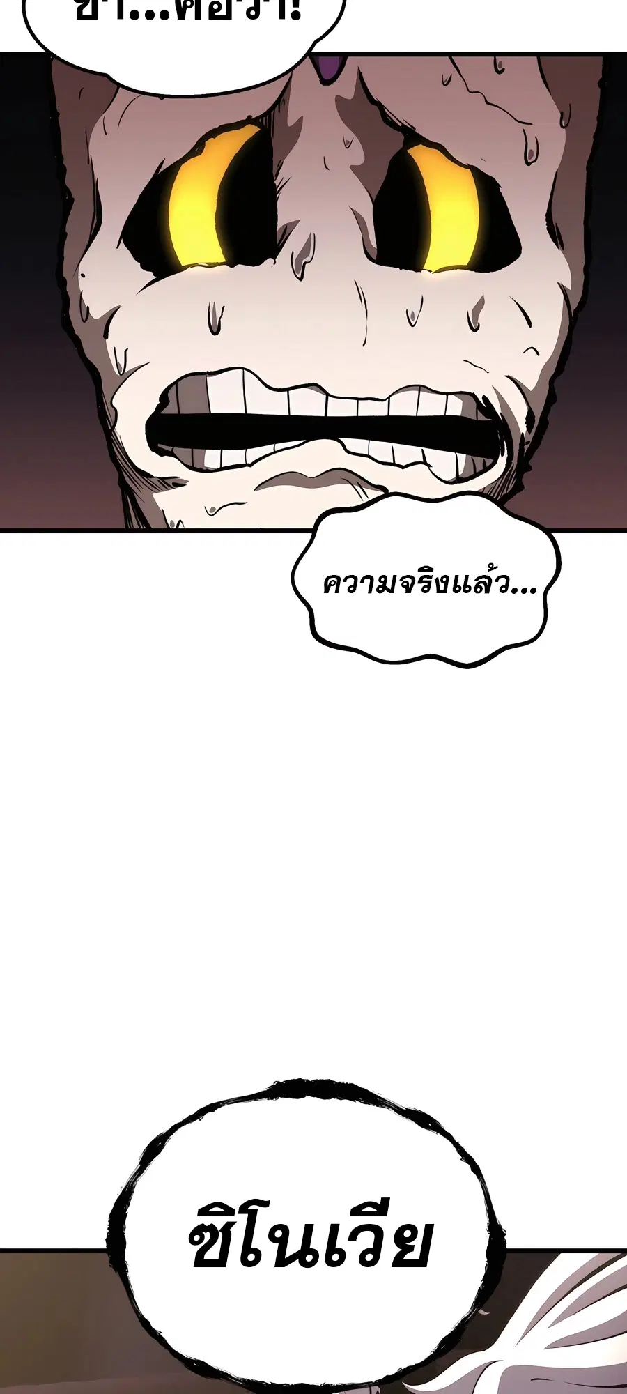 Survival Of Blade King ตอนที่ 228 หน้า 16
