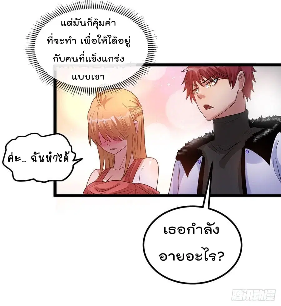 Immortal King of City ตอนที่ 44 หน้า 14