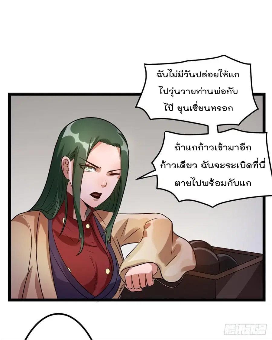 Immortal King of City ตอนที่ 62 หน้า 21