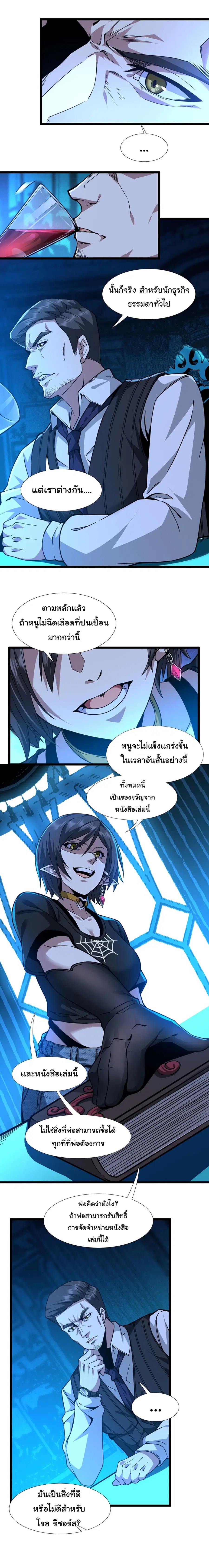 I’m Really Not the Evil God’s Lackey ตอนที่ 32 หน้า 19